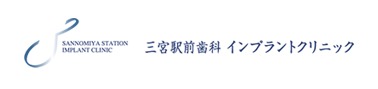 三宮駅前歯科 インプラントクリニック